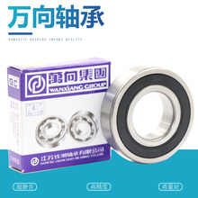 钱潮 万向轴承QC 6200 6201 6202 6203 6204 6205 6206 6207ZZ RS
