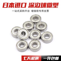 Inner diameter of imported miniature bearing small bearing 1mm 2 3 4 outer diameter 5 6 7 8 9 11 12 13