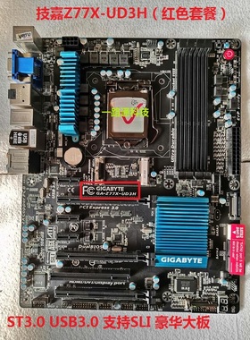 Gigabyte/技嘉 Z77X-UD3H 主板 1155针 支持I5 3570K I7 3770K