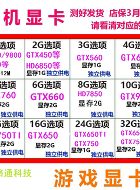 拆机二手吃鸡显卡GTX650 750TI 960 550 660 760 7850 560 1G 2G