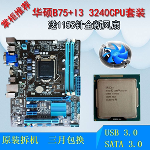 技嘉H61/B75板+13 3220+4G主板 CPU散热器套装台式机电脑主机