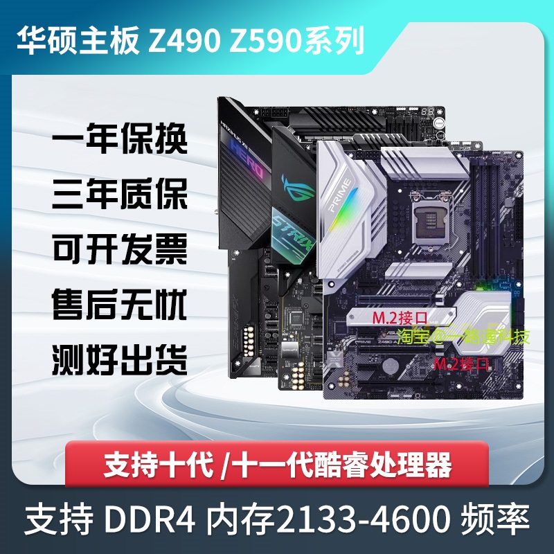 Asus/华硕Z490-A GAMING/E/F/H/P Z590 B460 ROG STRIX主板1200针 电脑硬件/显示器/电脑周边 主板 原图主图