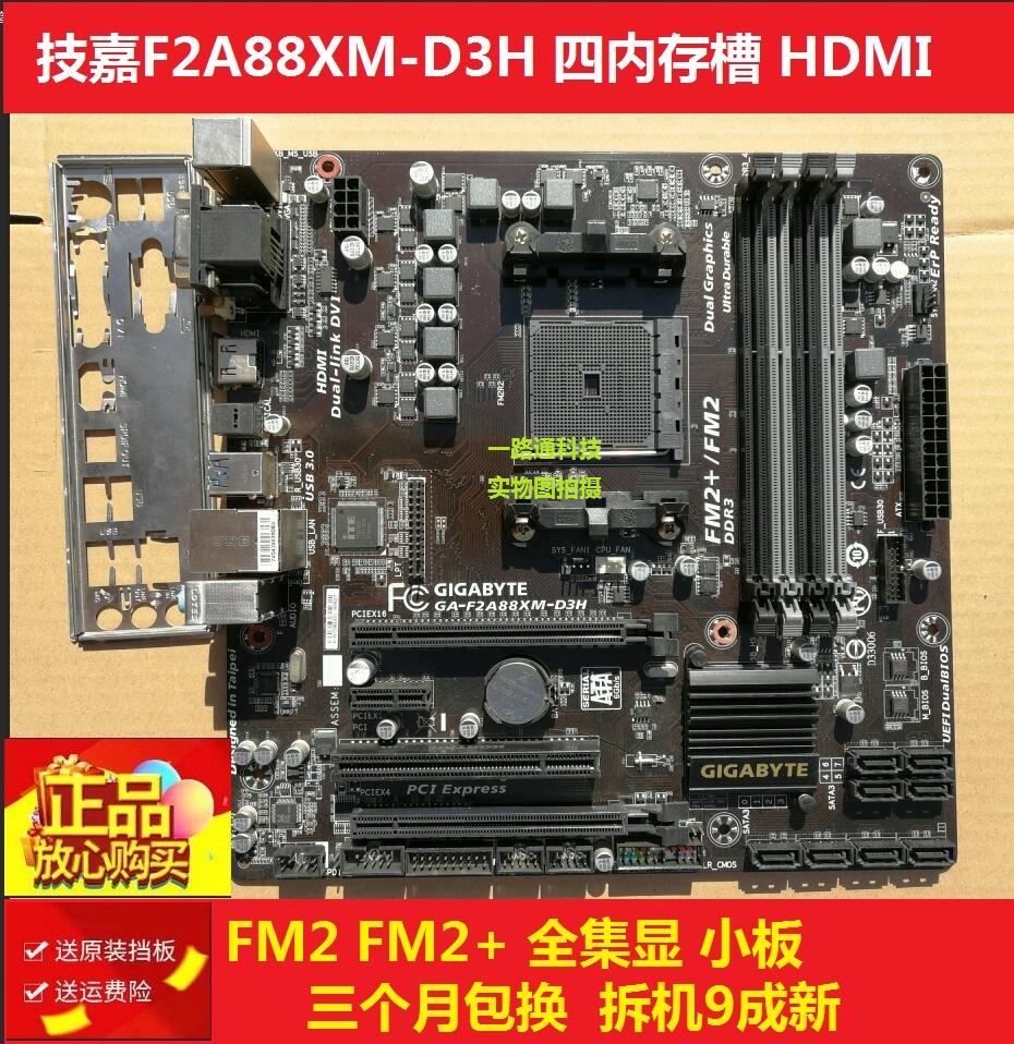 Gigabyte/技嘉 F2A88XM-HD3 A55 68 75 85 DS2 PLUS华硕 FM2+主板-封面