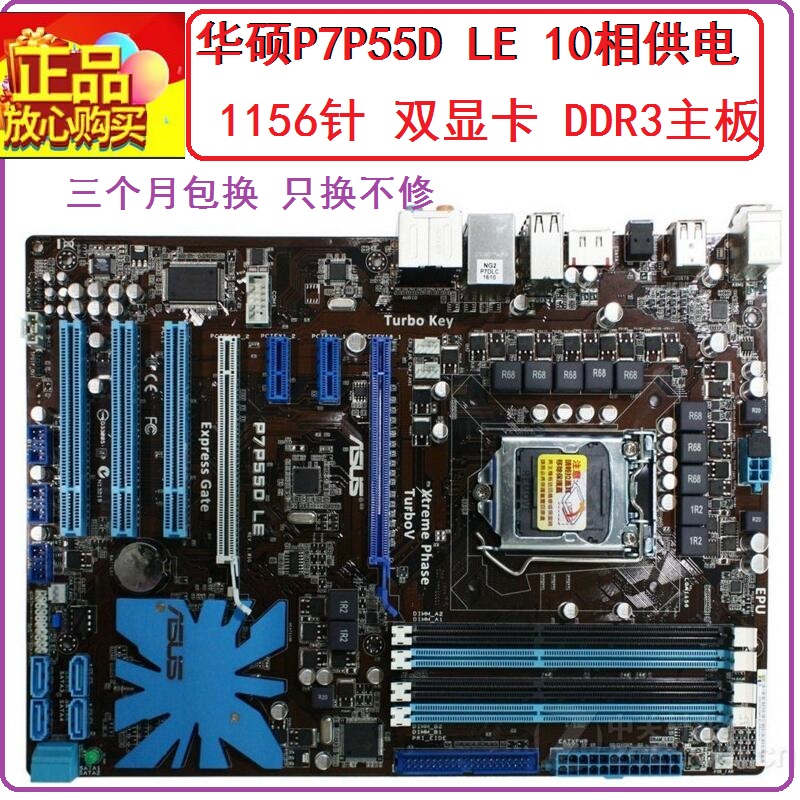 甩卖华硕P7P55 LX/D H55 PRO DELUXE主板1156针支持I7 870 X3470-封面