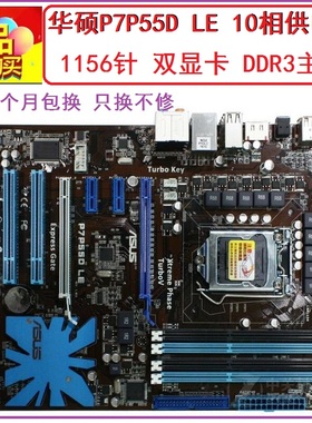 甩卖华硕P7P55 LX/D H55 PRO DELUXE主板1156针支持I7 870 X3470