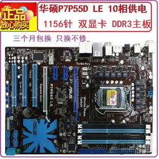 H55 PRO DELUXE主板1156针支持I7 X3470 甩卖华硕P7P55 870
