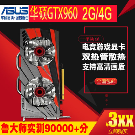 华硕GTX960 2G 4G 台式电脑高清游戏显卡逆水寒吃鸡 独显LOL拆机