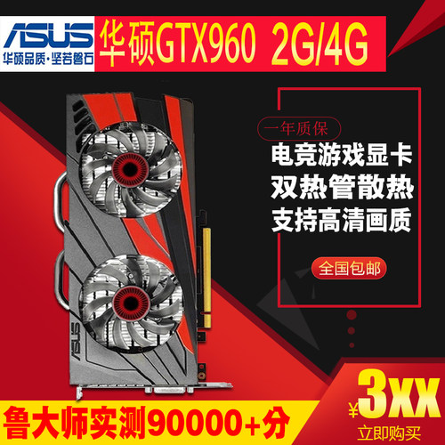 华硕gtx960逆水寒吃鸡游戏显卡