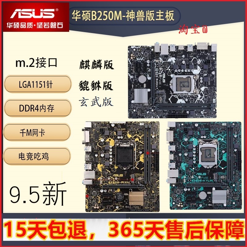 充新华硕B250M B360M PLUS GAMING电脑主板1151针6代7代DDR4一年-封面