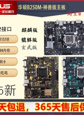 华硕B250M B360M B150 A PLUS GAMING 电脑主板1151针6代7代DDR4