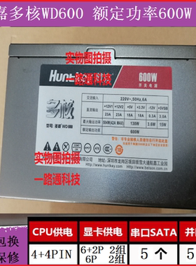 航嘉多核WD600电源额定600W鑫谷500W台式机主机支持背部走线
