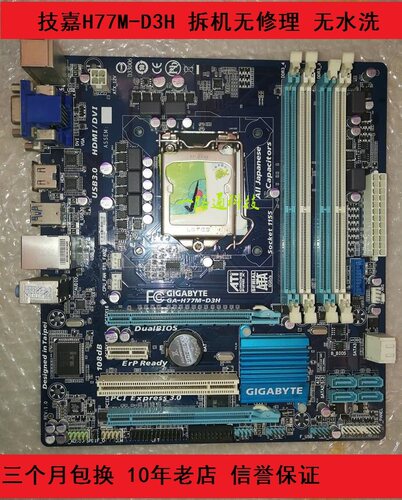 gigabyte/技嘉针集显H77支持小板