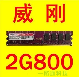 二代台式 DDR2 宇瞻2G 机内存 800 威刚 667 包邮 金士顿 金邦