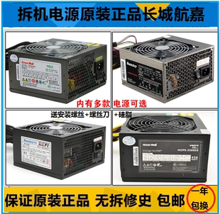 600W台式 450 300 二手电源长城等额定500W 航嘉 400 电脑主机吃鸡