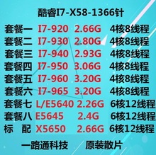 拆机Intel酷睿i7 920 930 950 960 965 L5640 X5650 1366针CPUX58