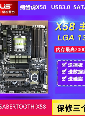 华硕P6T SE DELUXE V2 WSPRO P6X58D-E P6TD P6T7 剑齿虎1366主板