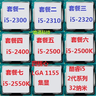 Intel/英特尔 i5 2500 酷睿四核散片CPU i5 2320 2300 2400 2310