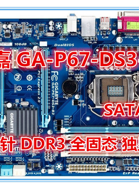 三月包换Gigabyte/技嘉 P67-DS3-B3 P6A-D3-B3主板 DDR3支持2600K