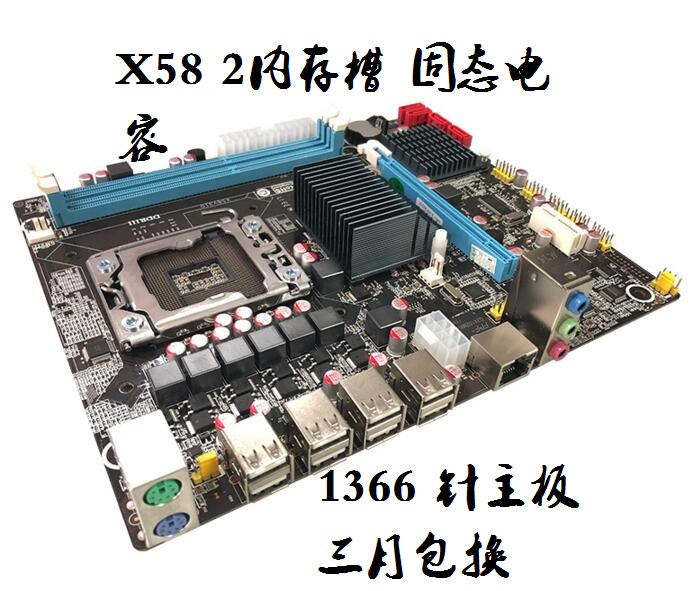 X58主板1366针支持X5650 X5570 L5520 X5550 X5560 5680送四核cpu-封面