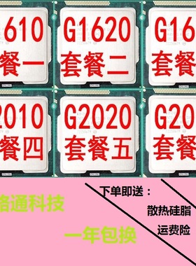 Intel/英特尔 G1620 G1610 G1630 G2010 G2020 G2030 CPU 1155针