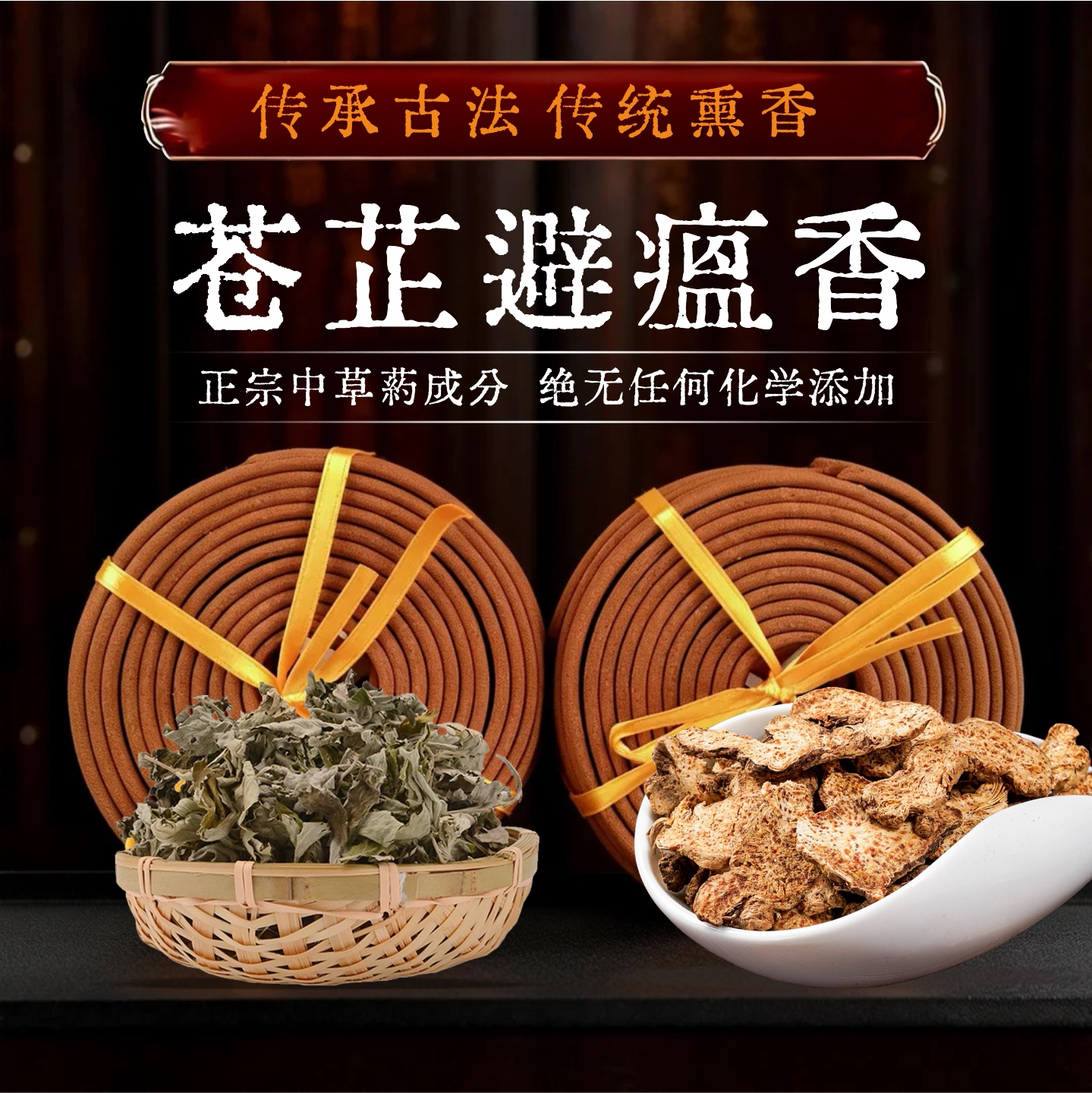 海山记避瘟盘香清净香化雅居净宅