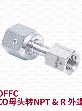 Seetz VOFFC VCO母头转NPT和R内螺纹
