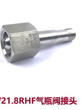 Seetz W21.8RHF气瓶阀接头