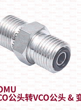 Seetz VOMU VCO公头转VCO公头和变径