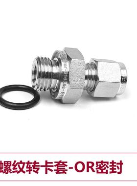 Seetz G外螺纹转卡套接头-OR密封