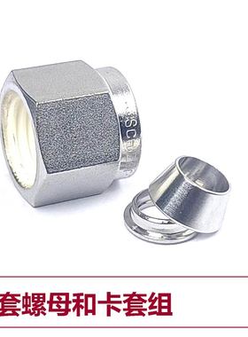 Seetz 卡套组和螺母