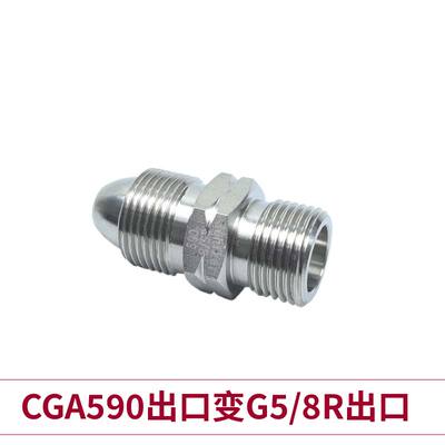 Seetz CGA590出口转接头