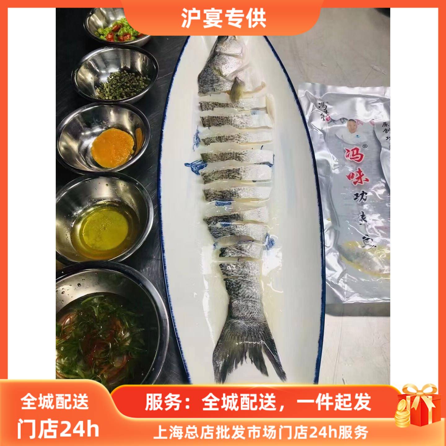 首单直降食冯味鱼夫半功成冻条花腌海清装鱼刀鱼鲈速蒸酒店制半品