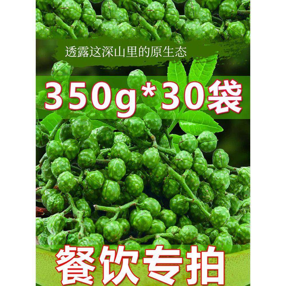 江津九叶青新鲜花椒粒线下餐饮专拍350g*30袋21斤商用生保鲜 粮油调味/速食/干货/烘焙 香辛料/干调类 原图主图