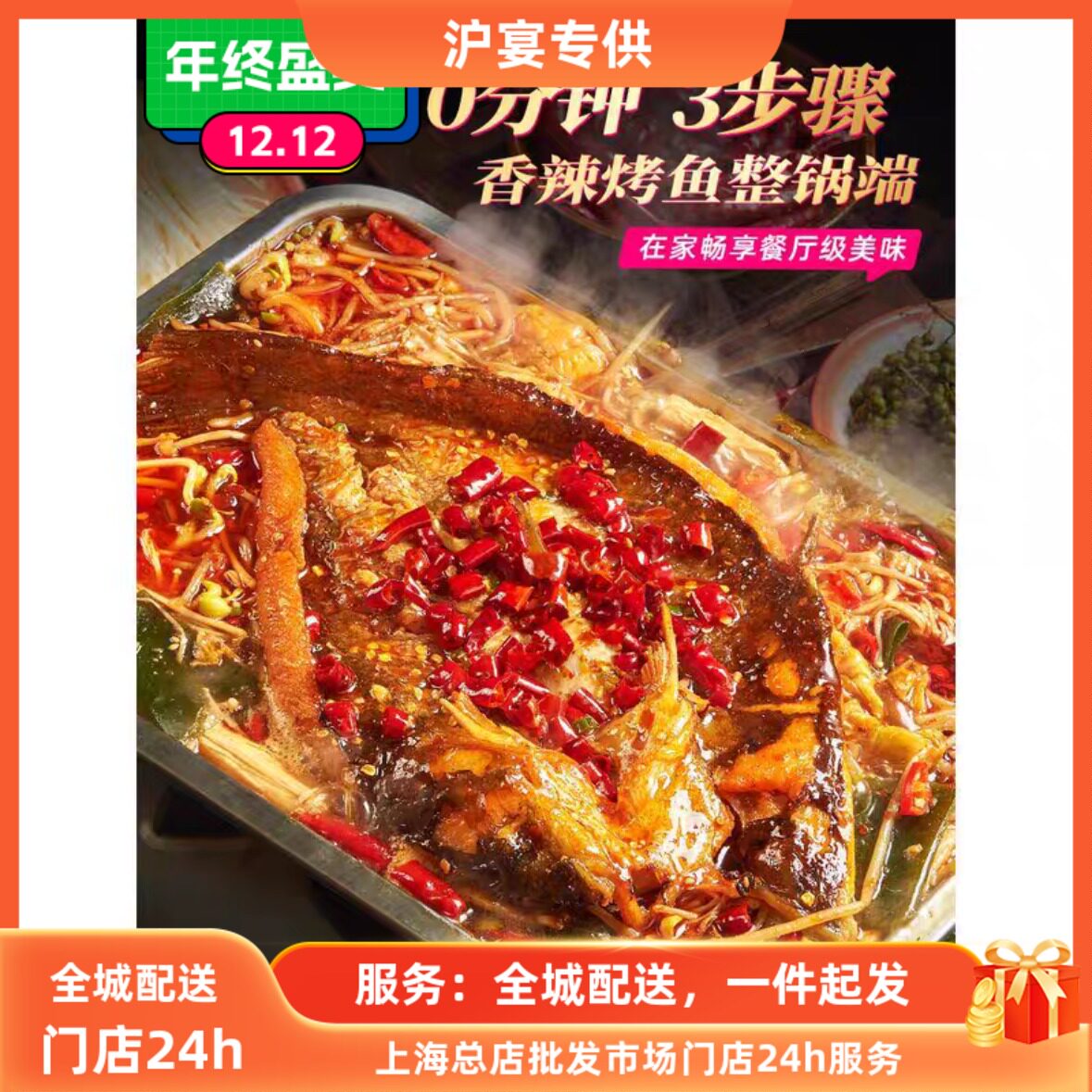 首单直降菜食道菜者清带菜江手加烤鱼半成辣品冷冻香鱼热即食快