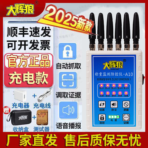 大辉狼大灰狼防控仪地磅防遥控干扰器称重监测墨家电子秤称管家
