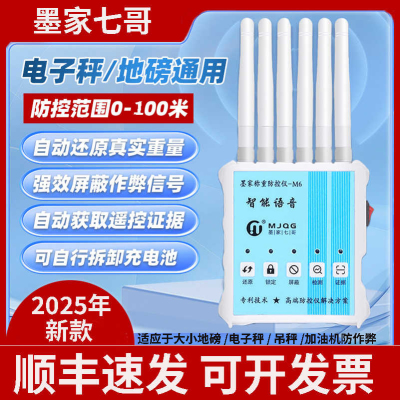 2025年新款M6防控王功能强大