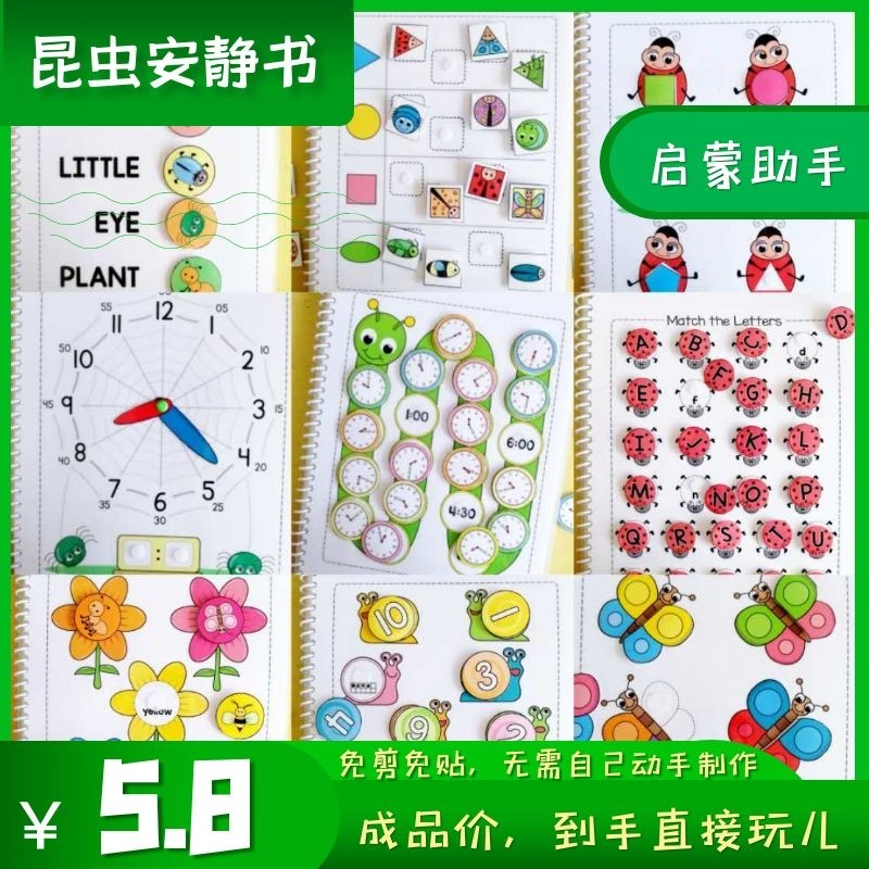 蒙氏低幼配对启蒙昆虫花朵时间字母数字形状逻辑手工DIY安静书