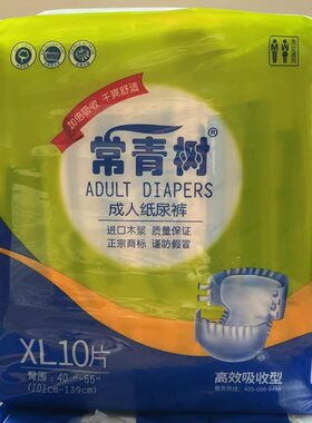 常青树成人纸尿裤特价中