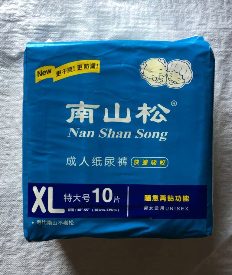 南山松男女通用包纸尿裤
