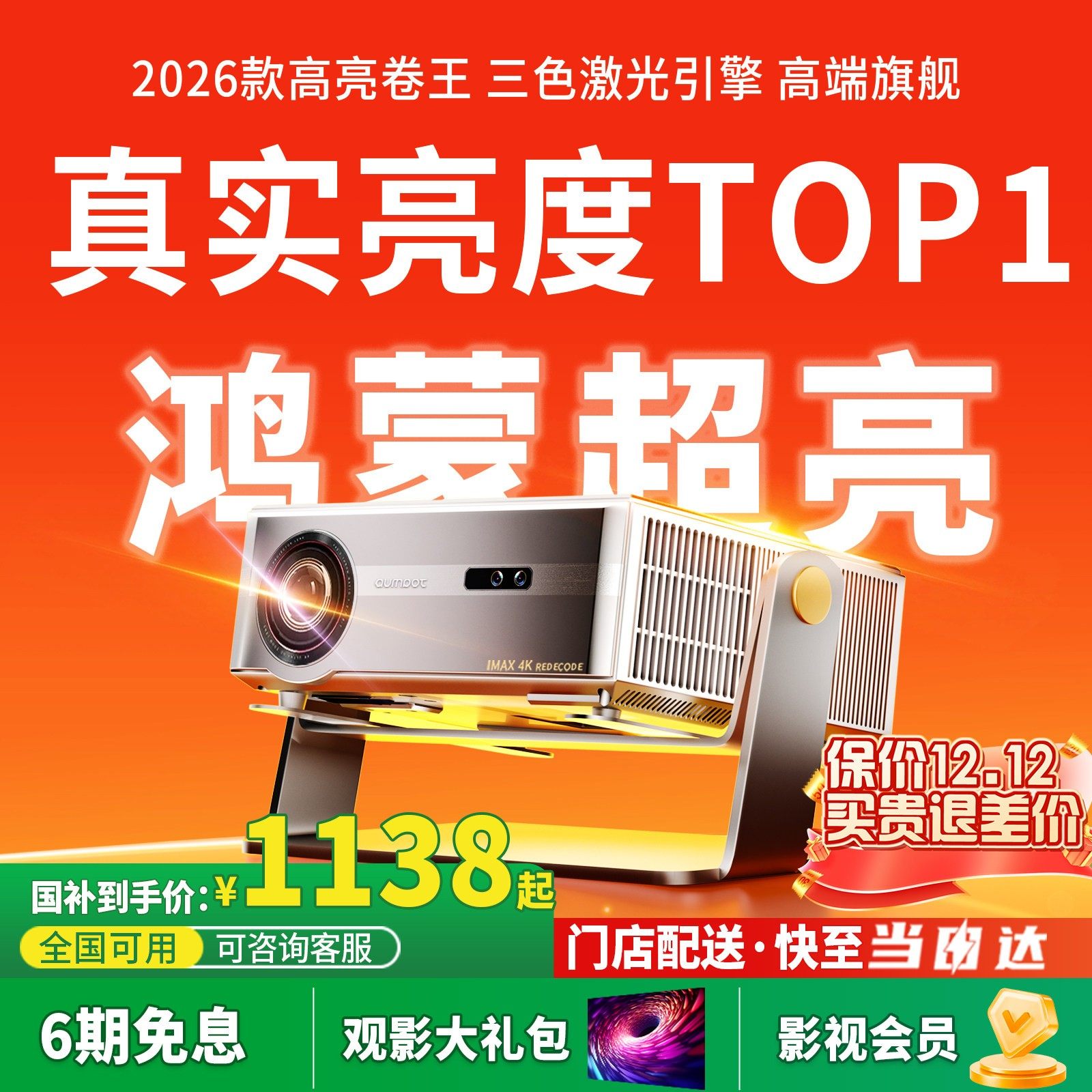 26新款4k政府补贴投影仪家用超高清可连手机投屏激光投影机白天高亮电视机幕布一体卧室投墙酒店民宿家庭影院