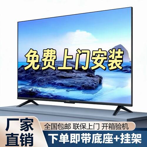 2026新款王牌杨电视机超薄家用55寸/32寸/43寸60寸电视