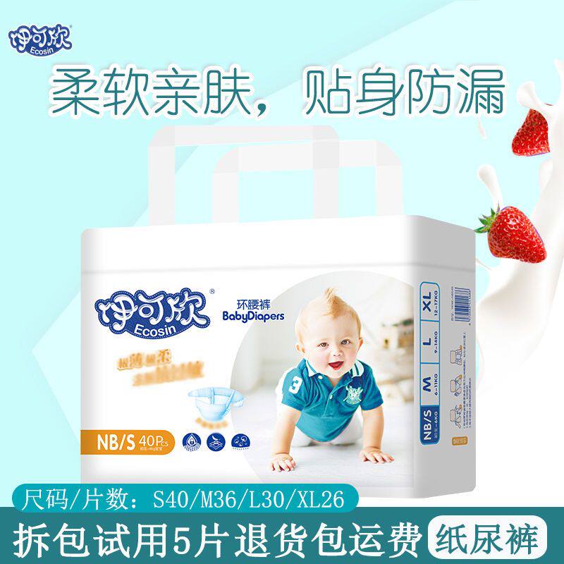 伊可欣婴儿纸尿裤棉柔尿不湿S40M36L30XL26片薄干爽棉柔包邮
