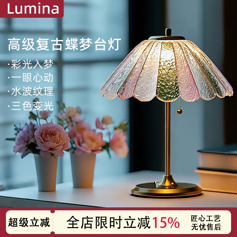 复古蝶梦台灯中古风七彩琉璃灯三色光高级卧室床头灯轻奢氛围台灯