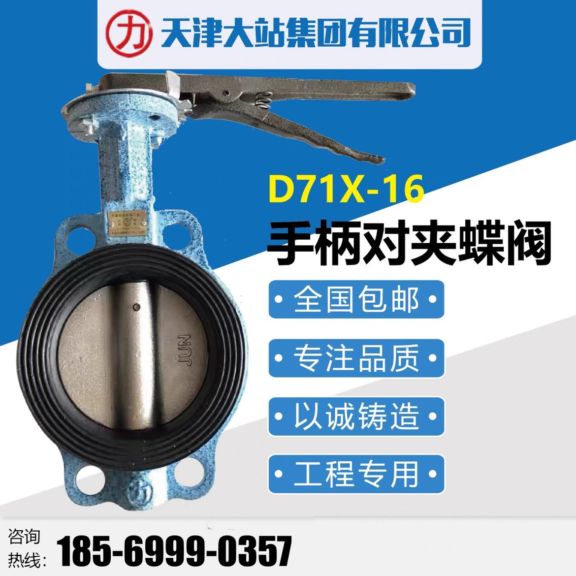 天津大站阀门D71X-16力字牌蝶阀手柄对夹式蝶阀力牌阀门DN506580