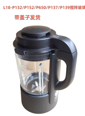 九阳破壁料理机搅拌杯L18-P137/P152/P650/P132/Y912C搅拌玻璃杯