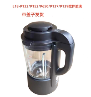 P650 九阳破壁料理机搅拌杯L18 P137 P152 Y912C搅拌玻璃杯 P132