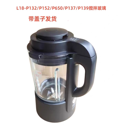 九阳破壁料理机搅拌杯L18-P137/P152/P650/P132/Y912C搅拌玻璃杯