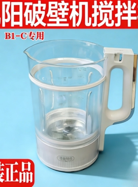 九阳轻音破壁机B1搅拌杯/B1-C/搅拌杯玻璃杯B1-D玻璃杯B1热杯组件