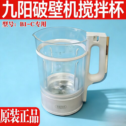 九阳破壁机配件B1/B1 pro 玻璃杯搅拌杯豆浆杯子全新原装原厂配件