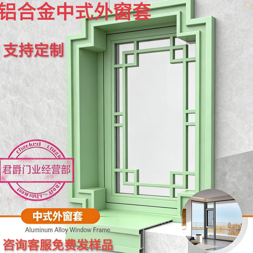 铝合金中式内外窗套一体成型